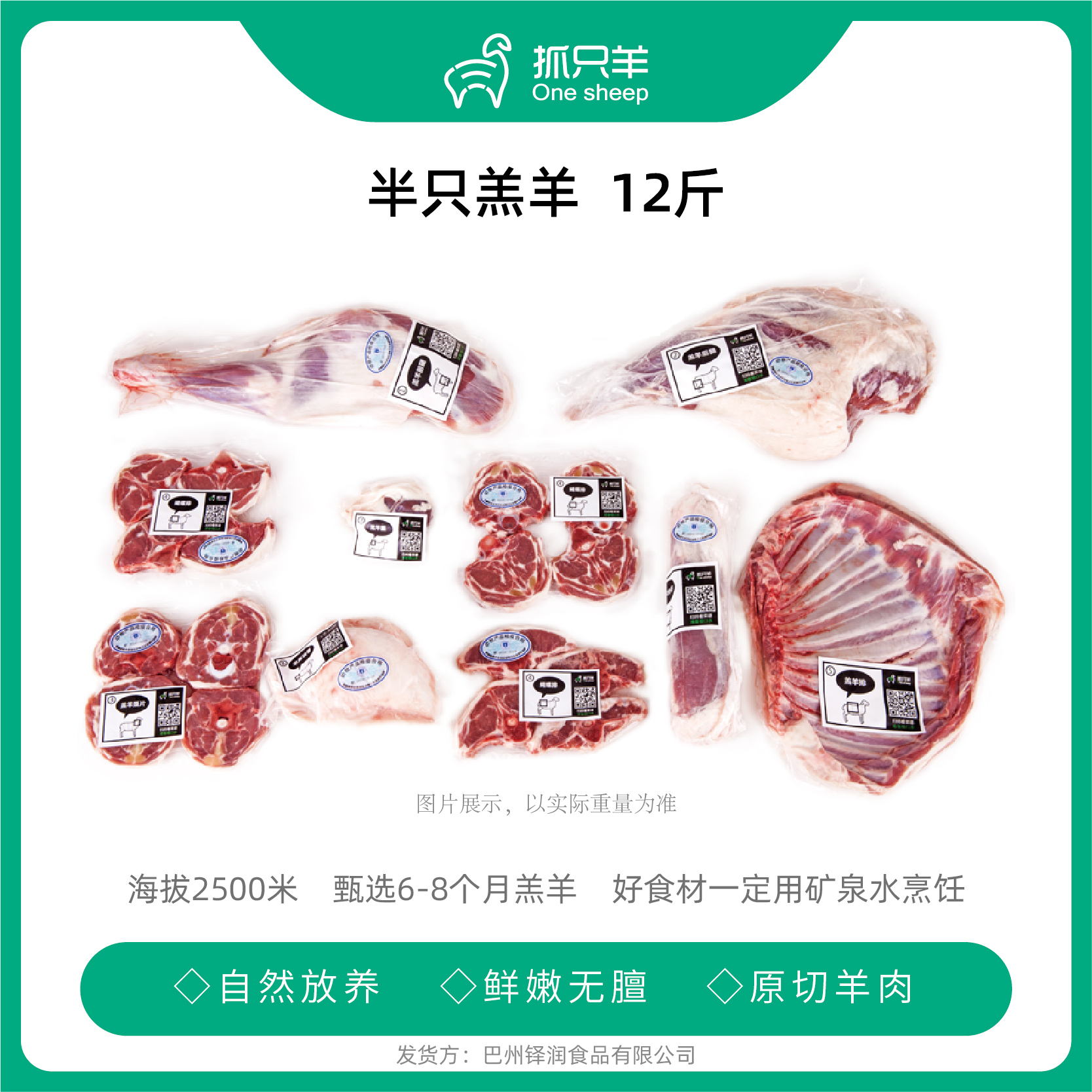 【送礼佳品-精装礼盒】【巴音布鲁克黑头羊半只装羔羊礼盒12斤】【顺丰空运/冷链 三日到家】