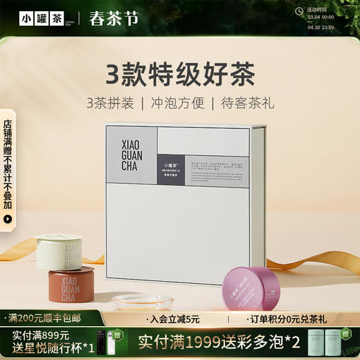 小罐茶 莫兰迪9罐组合茶 （大红袍、茉莉花、滇红）-【现货】 商品图0