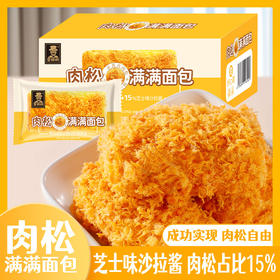 【PIUS版❗️肉松满满面包】每一口都像在吃 “肉松芝士蛋糕”，甜咸交织，湿润不腻，幸福感拉满，蛋糕小贝沙拉早餐面包网红零食学生宿舍糕点QQ