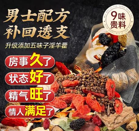 男士养生茶同仁堂八宝茶男人九宝茶人参黄精枸杞茶熬夜养生茶  商品图2