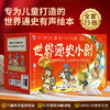《世界通史小剧》（套装共75册） 商品缩略图1