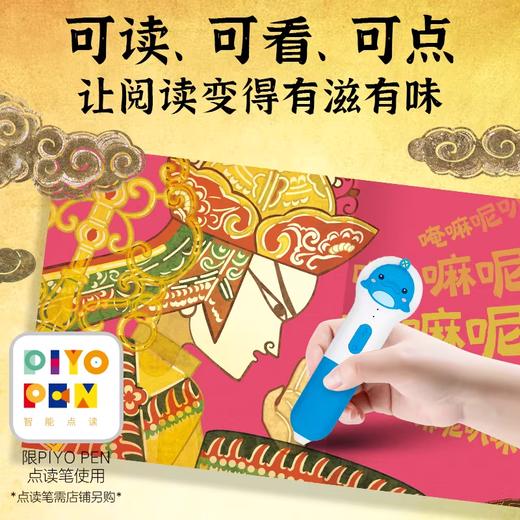 【点读版】孙悟空三打白骨精·中华非遗皮影绘本（精） 商品图4