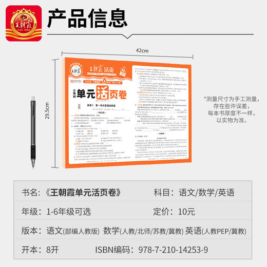 2026春活页卷▪单元卷1-6年级(下册)语数英可选 商品图4