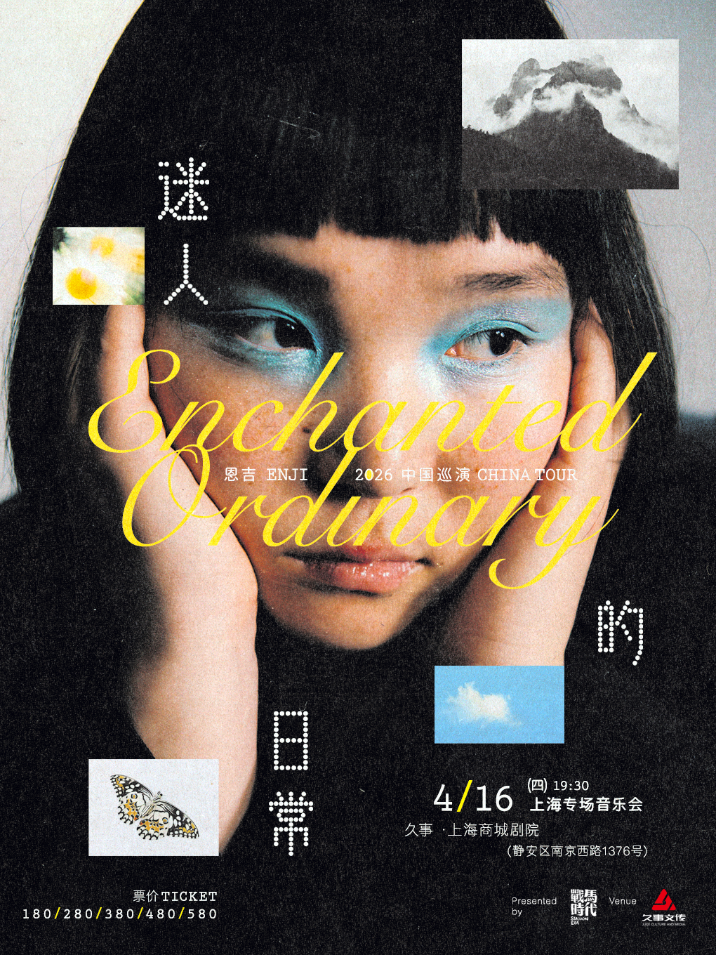 2026年enji中国巡演《迷人的日常》上海站