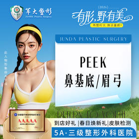 peek鼻基底/眉弓 3d打印技术