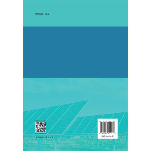 光伏发电工程施工工艺标准 商品图2