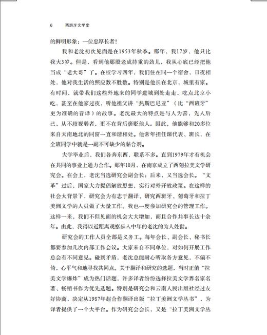西班牙文学史 商品图3
