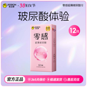 【38节专享】杰士邦零感超薄玻尿酸 水润保湿 清爽免洗