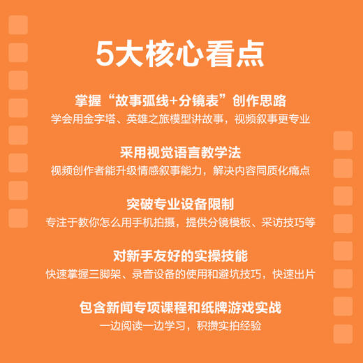 你就是导演 用手机拍出故事感 手机短视频策划拍摄剪辑短视频短剧故事创作公式模型手机拍摄技法pr后期剪辑制作 商品图1