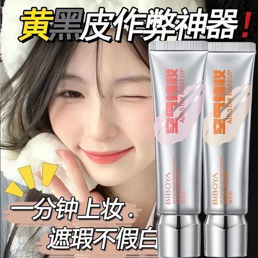 抖音空气持妆滤镜粉底液定妆持久不脱妆不卡粉油皮保湿水润BB霜 商品图2