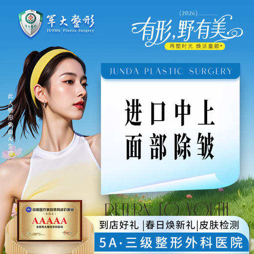 美国进口除皱（任选2个部位） 商品图0