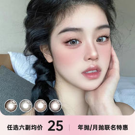 Rolalens&Monica Mor 年抛/月抛联名特惠