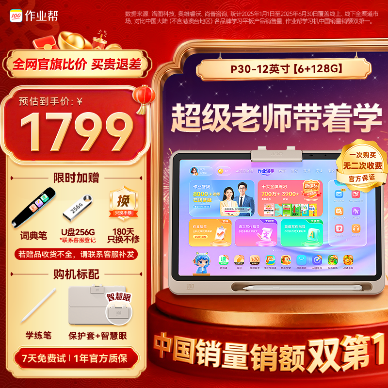 作业帮学习机P30 学练机教材同步练真题练专项练 幼小初高全科辅导 类纸学练屏更护眼 加赠喵喵机