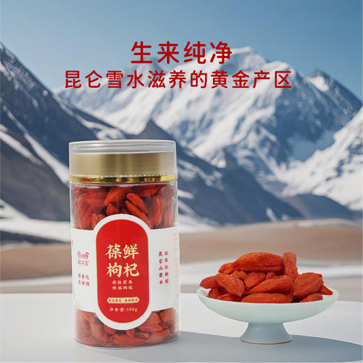 【青海农垦】杞小宝丨葆鲜红枸杞 （多规格可选） 商品图1