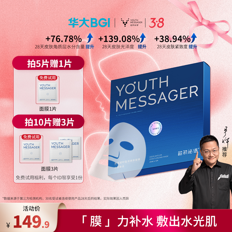 【小鹿面膜】韶初泌语华大鹿茸凝时盈润焕肤面膜保湿补水干燥睡前熬夜尹烨推荐