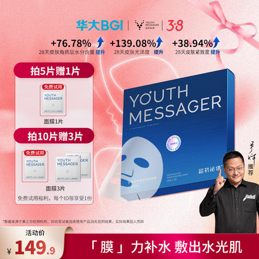 【小鹿面膜】韶初泌语华大鹿茸凝时盈润焕肤面膜保湿补水干燥睡前熬夜尹烨推荐 商品图0