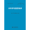 水科学与宜居地球（中国水论坛No.21） 商品缩略图0