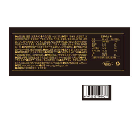 味滋源 五黑五红艾草青团252g 春日限定 甄选食材 72小时发货 商品图9