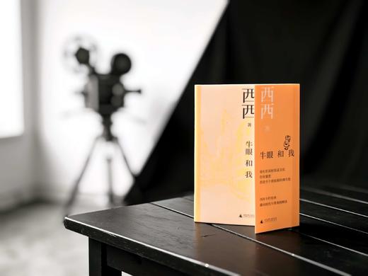 《牛眼和我》共读收官夜 商品图0