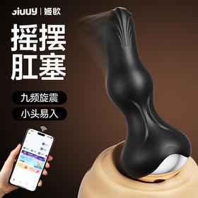 姬欲摇乐肛塞男用前列腺后庭玩具成年人情趣性用品震动按摩自慰器