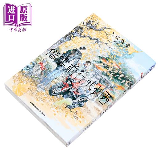 预售 【中商原版】漫画 偕云前往北北西 第7集 入江亚季 台版漫画书 台湾角川出版 商品图1