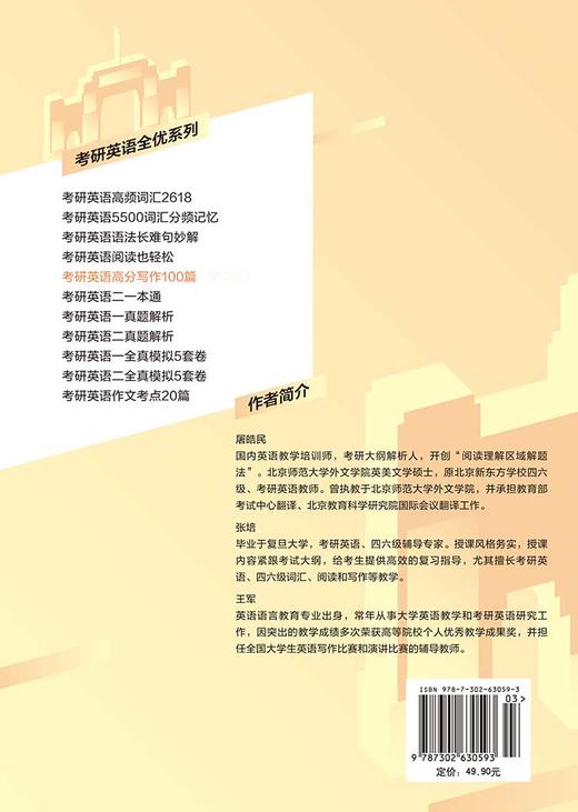 考研英语高分写作100篇（第2版）（考研英语全优系列） 商品图1