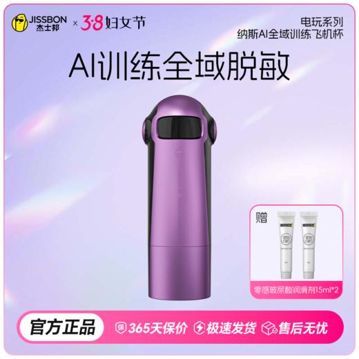 【38节专享】智能训练 AI趣 玩杰士邦A系列飞机杯 商品图1