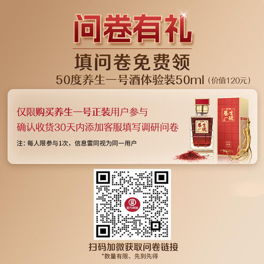 50ml 50度劲牌养生一号酒礼盒 商品图1
