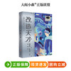 改造天才 百班千人74期六年级小学生课外阅读名师推荐6年级大阅小森开卷生花 商品缩略图0