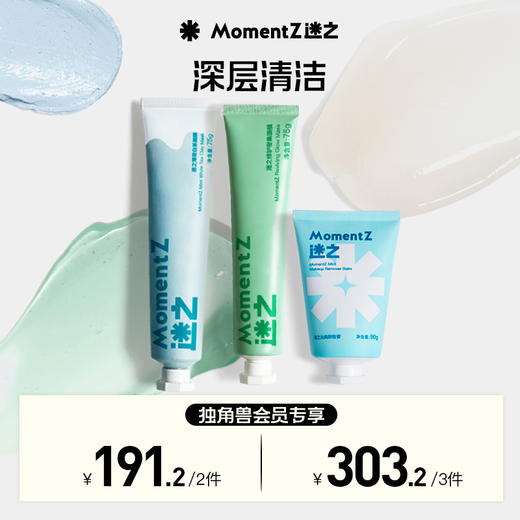 【深层清洁】迷之洁颜膏 莫吉托 绿管 商品图0