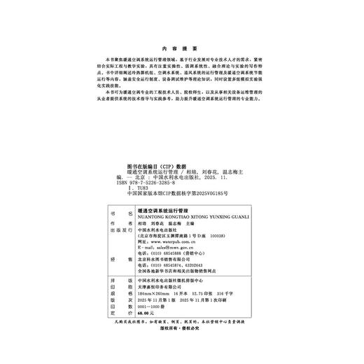 暖通空调系统运行管理 商品图4