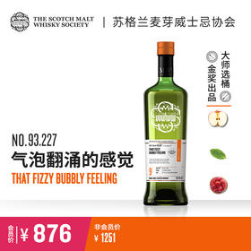 【SMWS】  93.227  气泡翻涌的感觉 9年 单一麦芽 威士忌 进口 洋酒