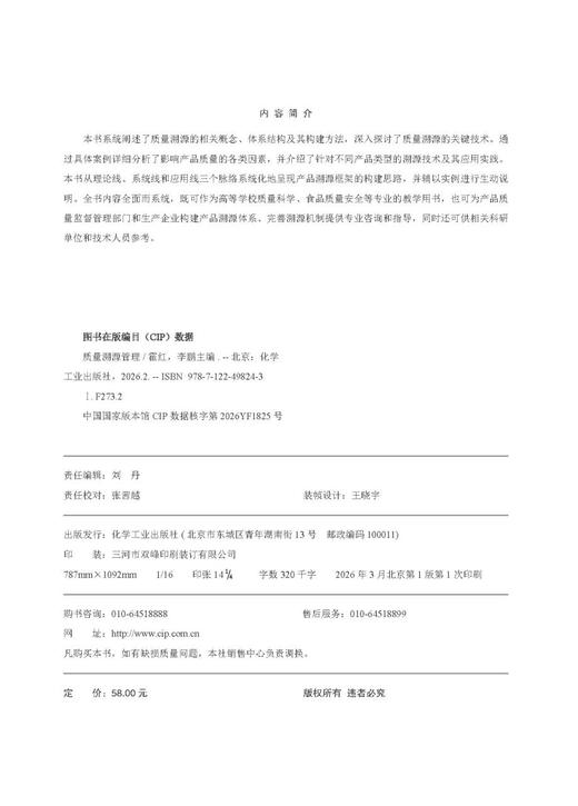 质量溯源管理 商品图7