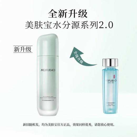 全新开样 美肤宝水份源玻尿酸精华水补水保湿舒缓柔肤水清爽不油腻 商品图2