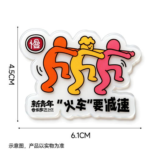 【预售·4月10日前发】【2026新品首发】新青年音乐节·“现场切片”——亚克力冰箱贴 商品图1