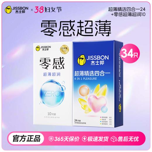 【38节专享】首款003+持久 杰士邦超凡持久003 商品图3