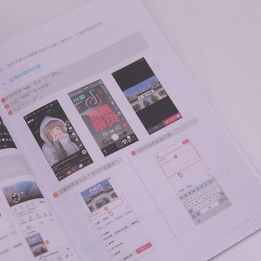 从零开始做抖音：实操图解说明书 抖音运营手机短视频拍摄剪辑直播话术副业变现 商品图4