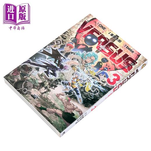 【中商原版】漫画 VERSUS 对抗！ 3  台版漫画书 东立出版 商品图1