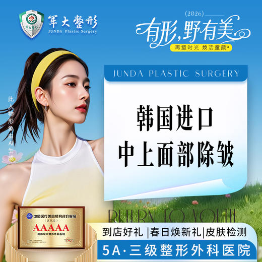 韩国进口中上面部除皱/V脸套餐（二选一）100u 商品图0