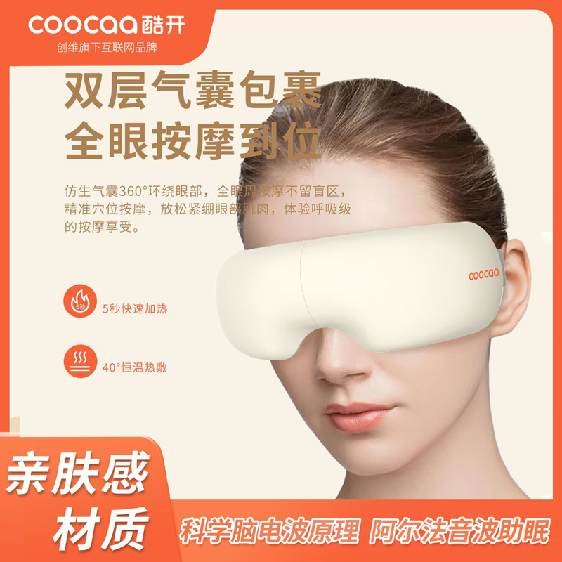 创维酷开·智能按摩护眼睡眠仪，全方位气囊按摩，好舒服！