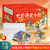 《世界通史小剧》（套装共75册） 商品缩略图0