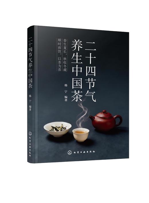 二十四节气养生中国茶 商品图3