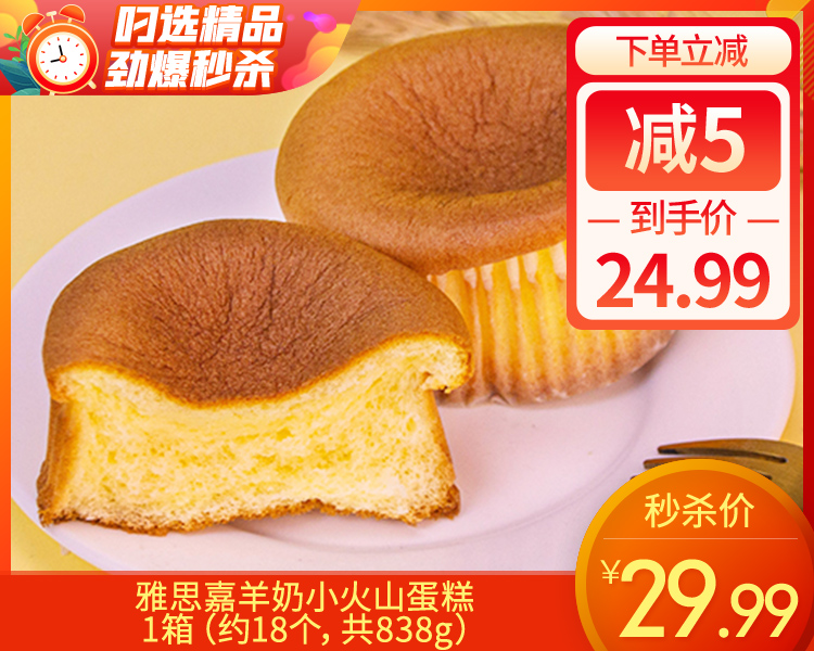 雅思嘉羊奶小火山蛋糕/1箱（约18个，共838g）生产日期：4月13日左右