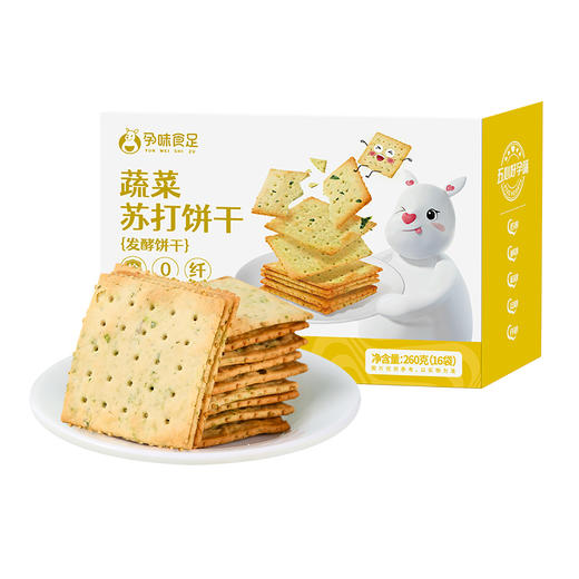 【品牌自营】孕味食足苏打饼干蔬菜、奇亚籽、海盐三种口味选择 260g（16袋/盒） 商品图6