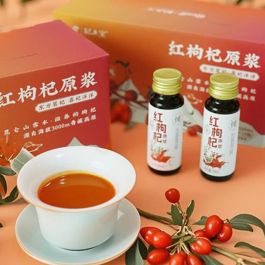 【青海农垦】杞小宝丨红枸杞原浆 500ml（50ml*10瓶） 商品图1