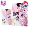 【中商原版】漫画 萤火虫的出嫁 1 橘オレコ 台版漫画书 青文出版 商品缩略图0