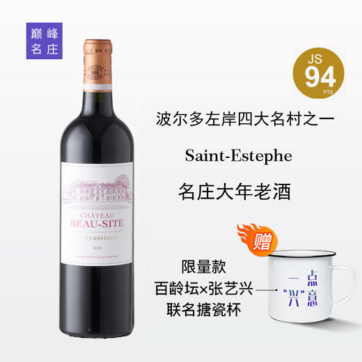 【臻稀名庄大年老酒】美景酒庄圣埃斯泰夫干红葡萄酒2016 商品图0