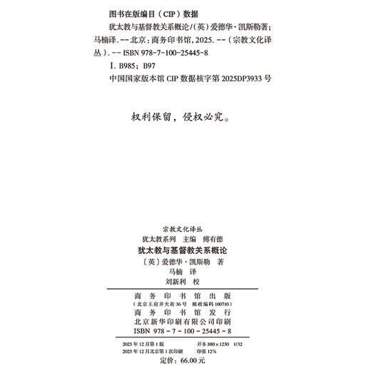 犹太教与基督教关系概论(宗教文化译丛) 商品图1