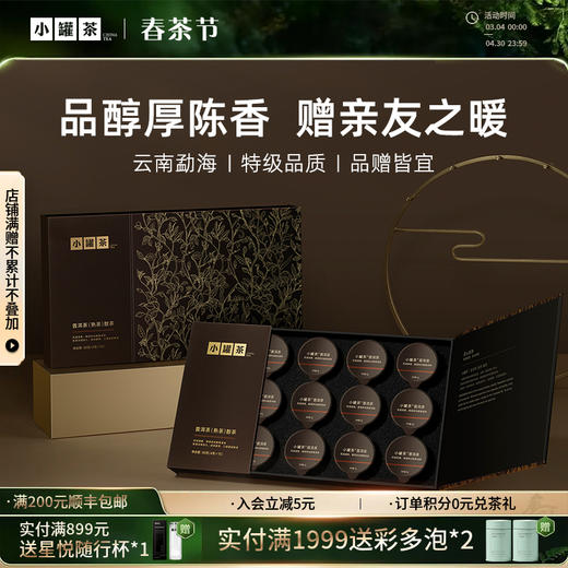 [年货限定]小罐茶 匠心系列·普洱茶（熟茶）散茶/茉莉花茶/金骏眉红茶/大红袍茶 15罐装 年货节礼盒【现货】 商品图0