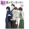 预售 【中商原版】漫画 薰香花朵凛然绽放 22 三香見サカ 讲谈社 日文原版漫画书 薫る花は凛と咲く 商品缩略图0